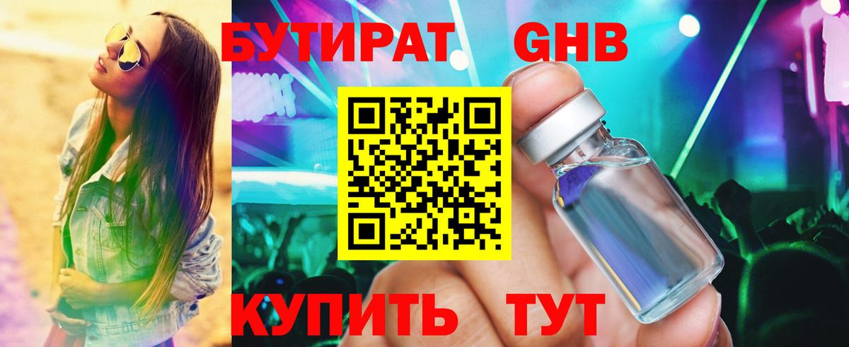 БУТИРАТ буратино  Вход с VPN  Трёхгорный 