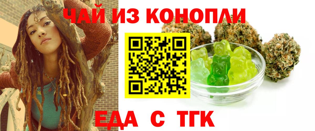 Еда ТГК марихуана  Вход с VPN  Трёхгорный 