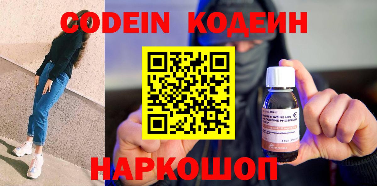 Кодеиновый сироп Lean Purple Drank  Вход с VPN  Трёхгорный 